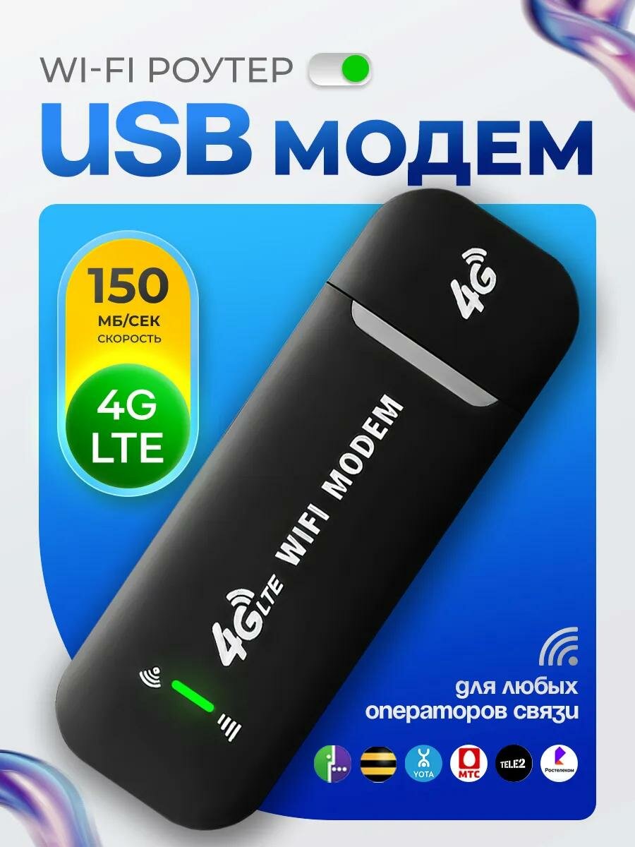 USB Модем WiFi 4G LTE белый поддерживает всех операторов и все устройства