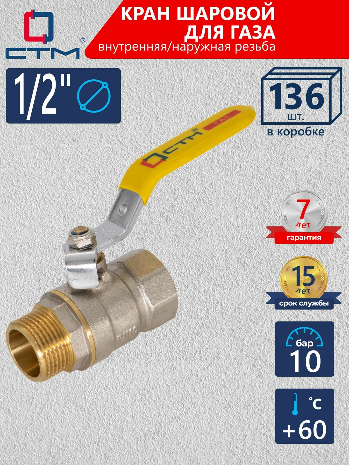 Кран 1/2" для газа и воды шаровый гайка-штуцер рычаг CTM ГАЗ (136 шт)