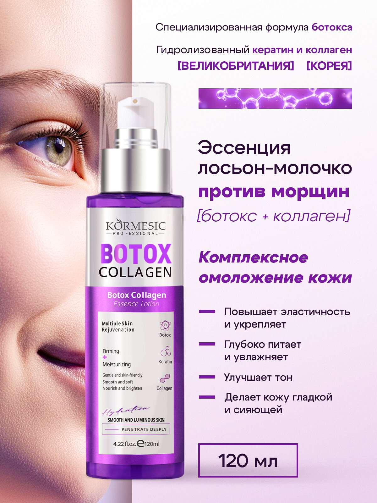Эссенция лосьон Botox Collagen омоложение лица антивозрастная против морщин увлажнение
