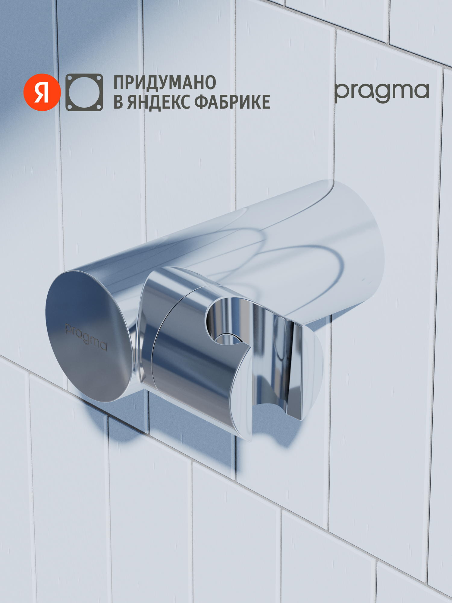 Держатель для лейки Pragma хром HME2. CARH.049