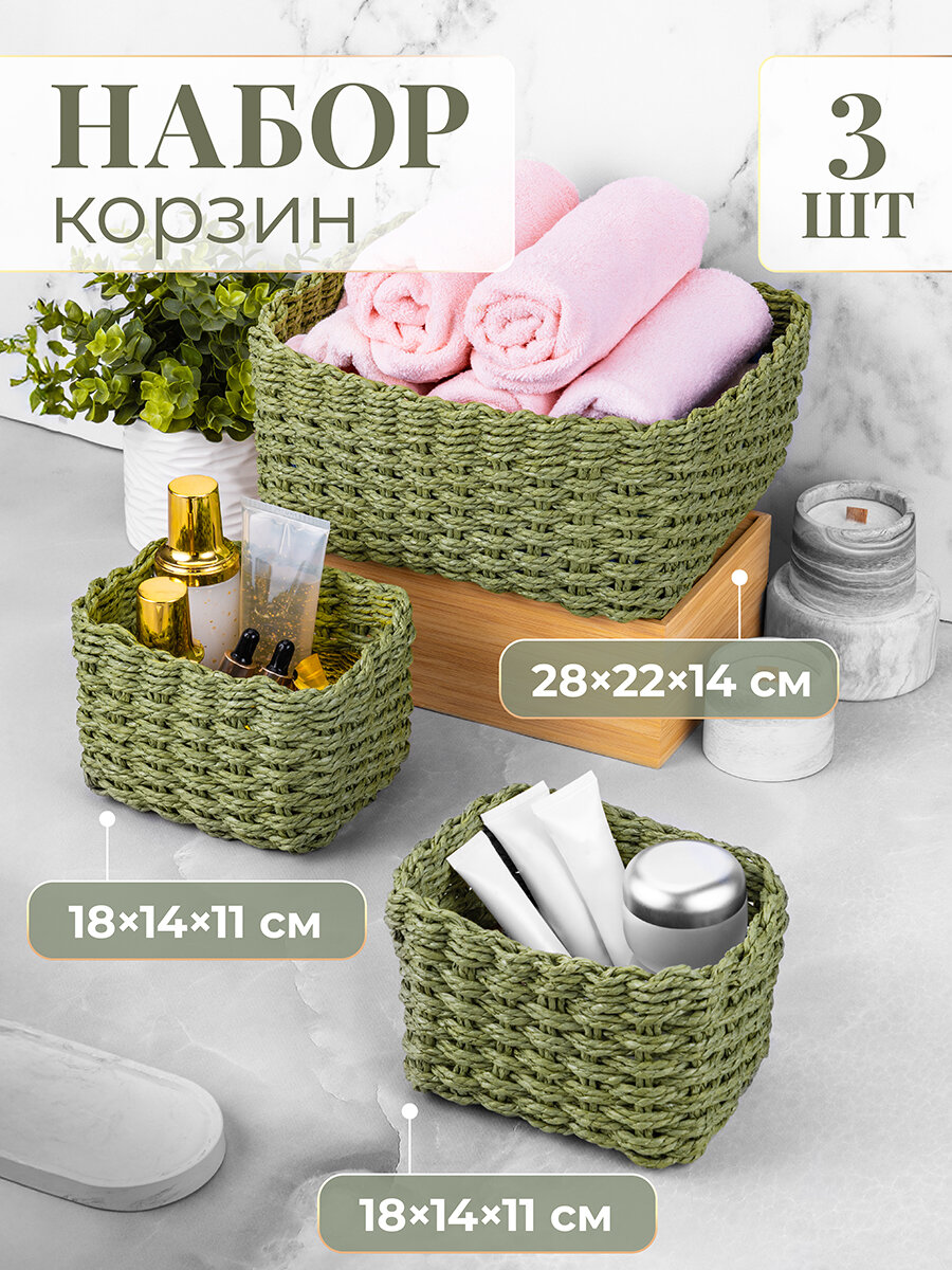 Корзина плетеная 3 шт El Casa зеленый 1 шт - 28х22х14 см 2 шт - 18х14х11 см набор