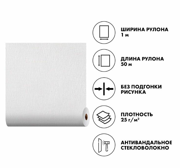 Стеклохолст малярный MAGNET Паутинка 25 г/м2 1х50 м