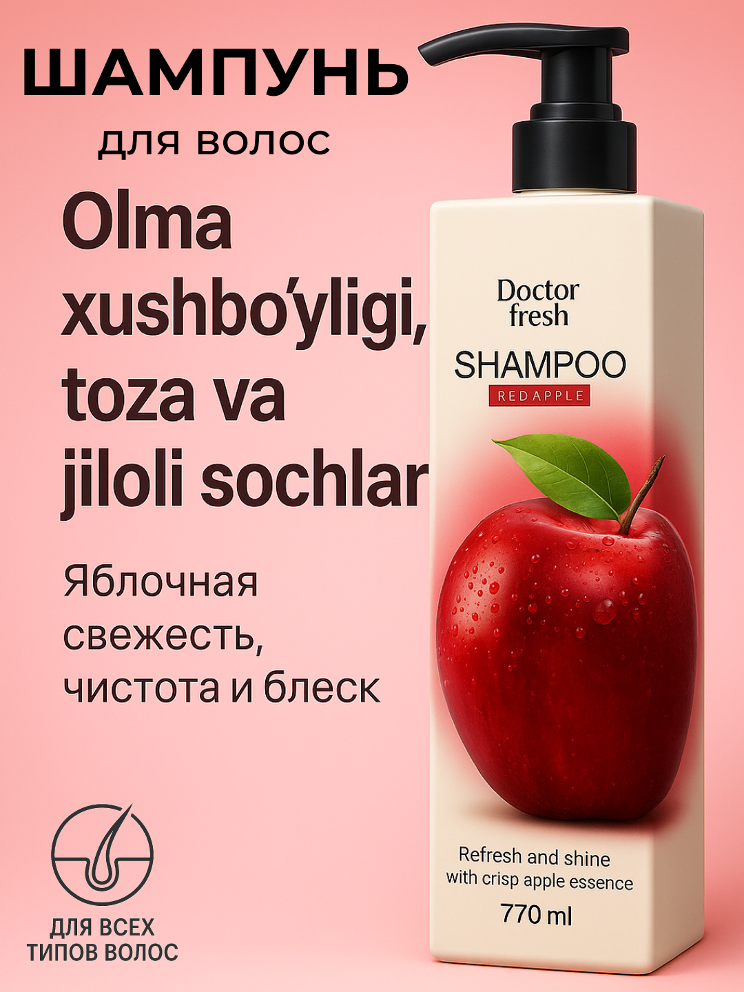 Шампунь Doctor Fresh, для всех типов, натуральный уход, 770мл