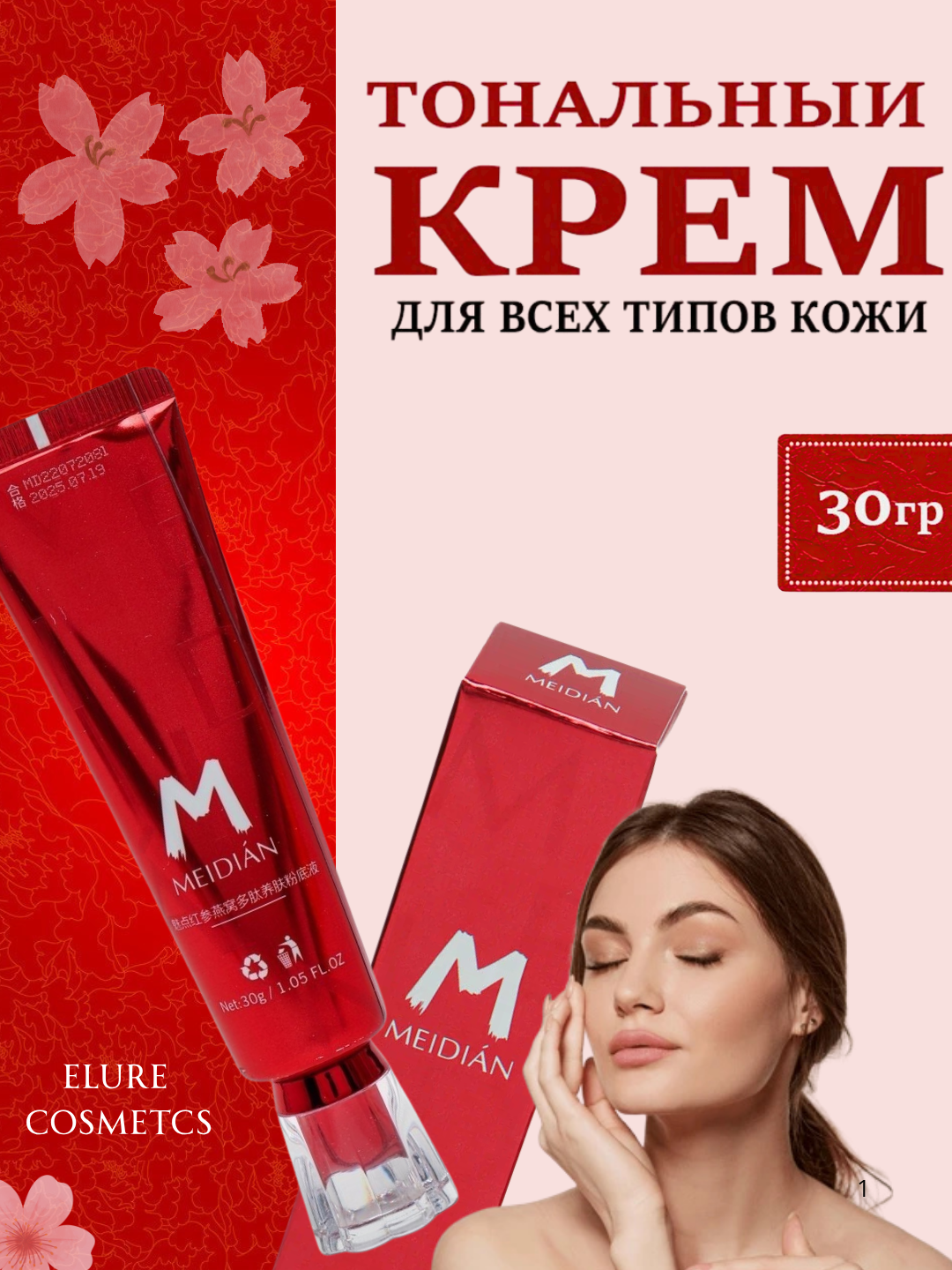 Тональный крем для лица Meidian, для всех типов кожи, BB крем 30 г