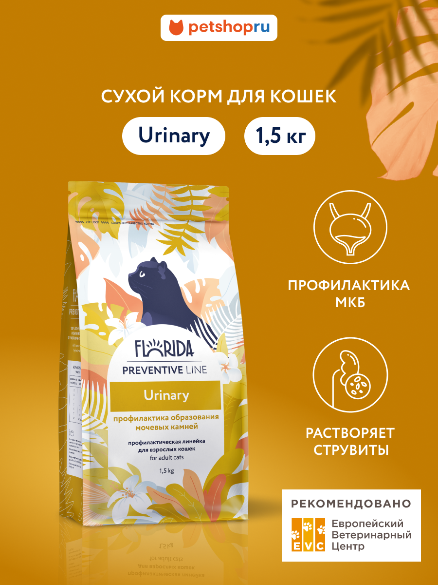 Florida Preventive Line Urinary Сухой корм для кошек для профилактики образования мочевых камней, 1,5 кг