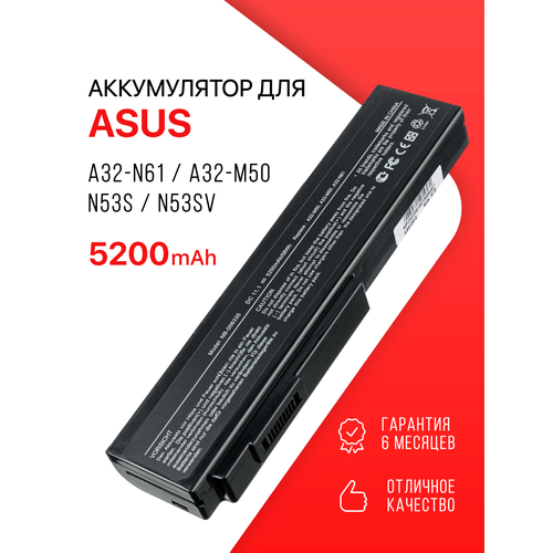 Аккумулятор для Asus A32-N61 / A32-M50 / N53S, X55A, N53SV