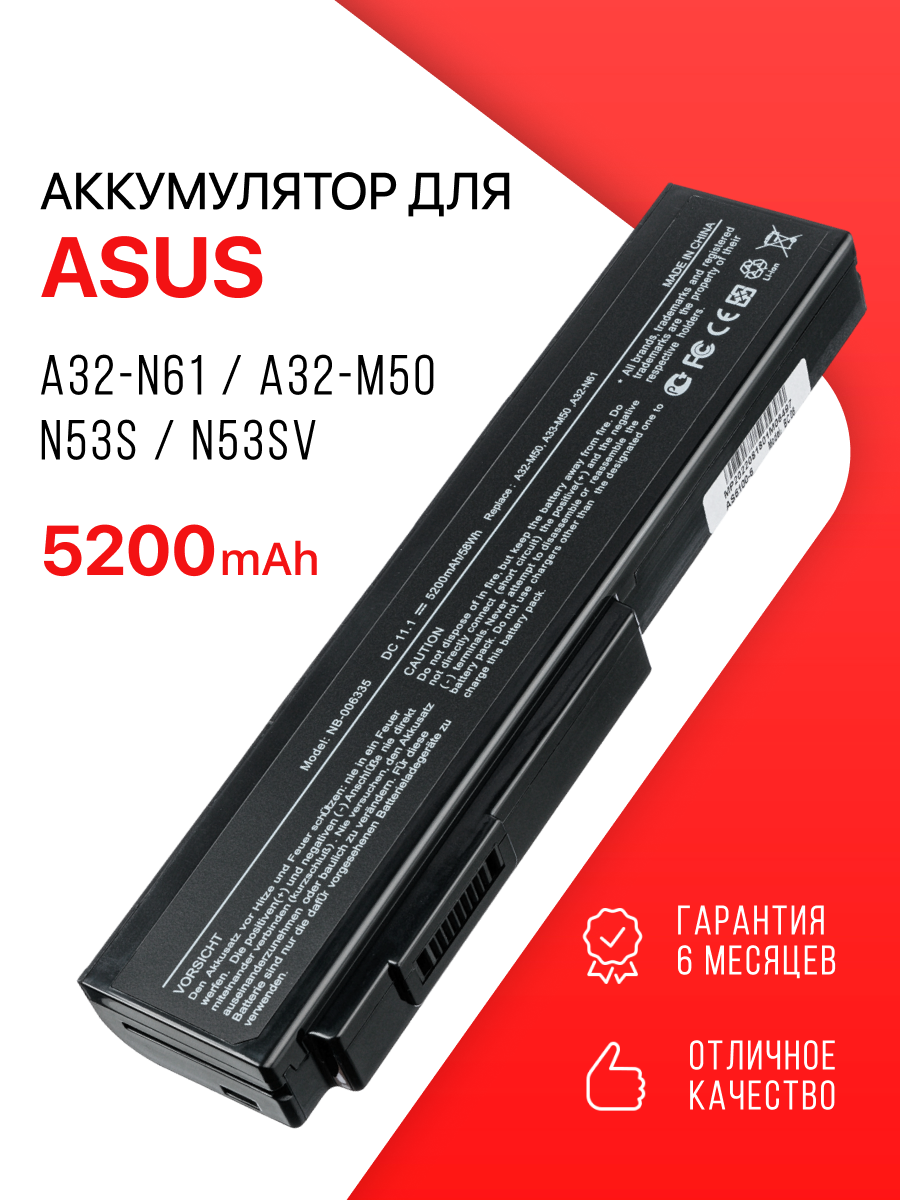 Аккумулятор для Asus A32-N61 / A32-M50 / N53S X55A N53SV