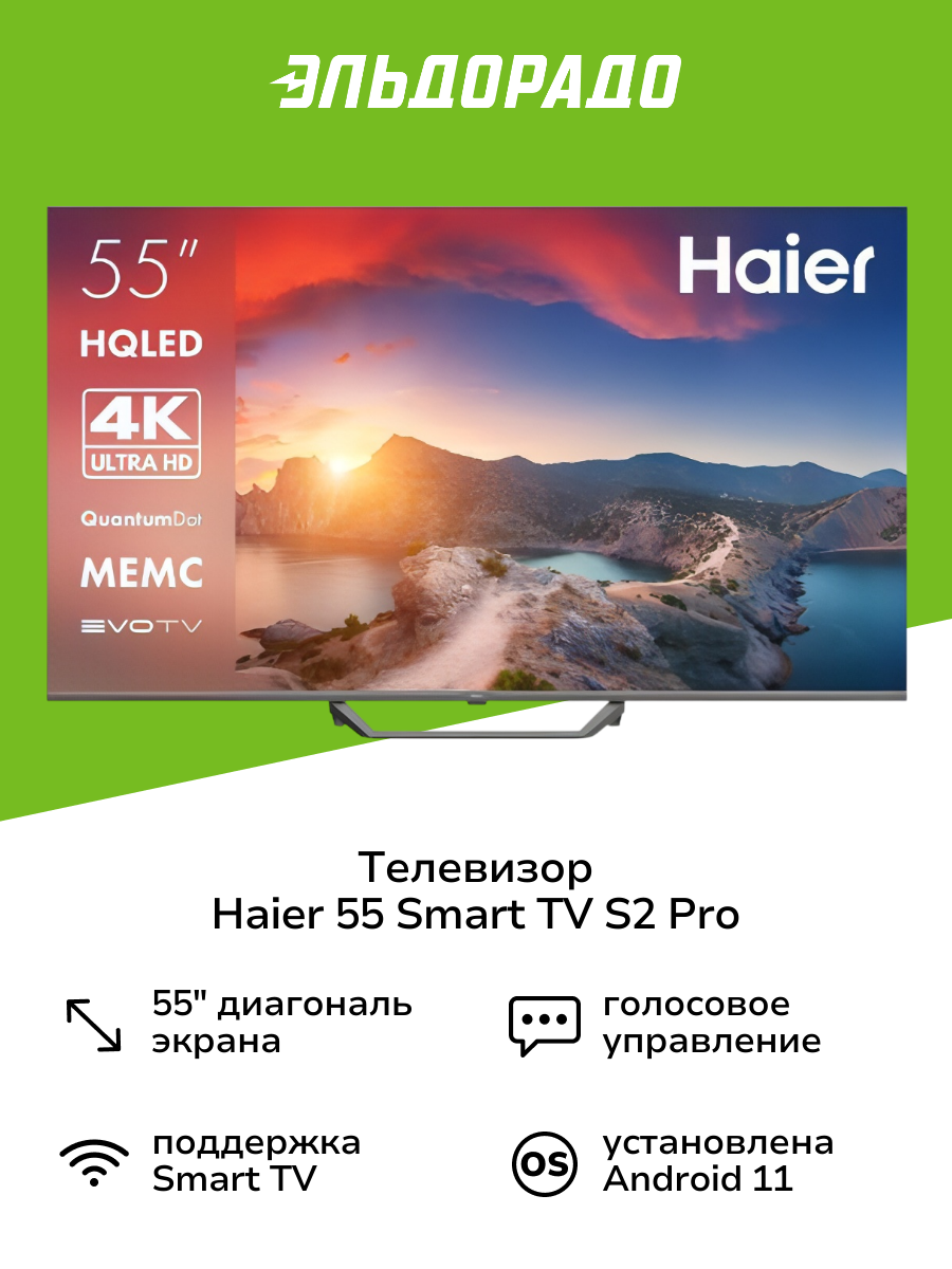 Телевизор Haier 55 Smart TV S2 Pro