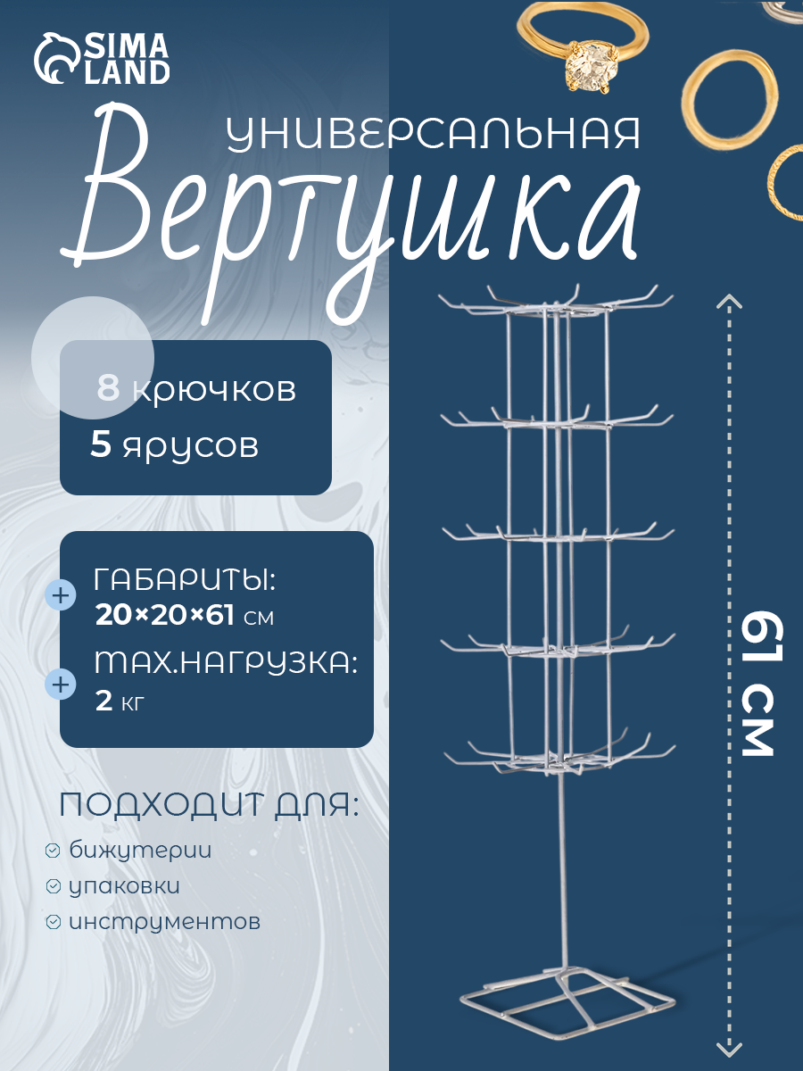 Витрина Сима-ленд вращающаяся металл 2 яруса 20x20x61 см белая
