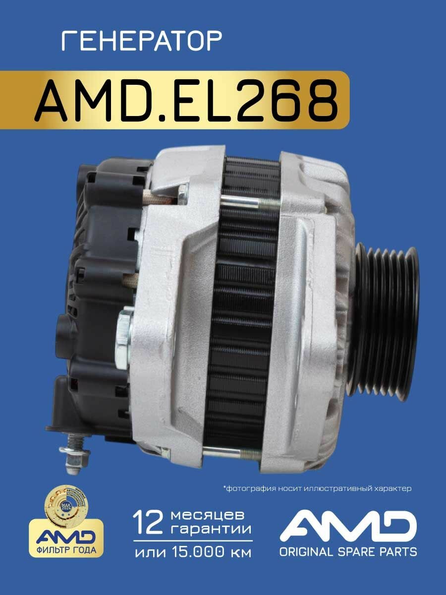 Генератор 37300-2B510 AMD. EL268 90A POLY-V6 для HYUNDAI Solaris RB