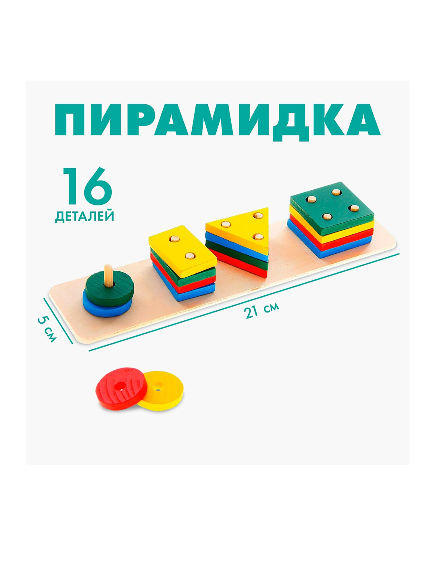 Сортер "Геометрические фигуры" Без бренда, дерево, обучение цветам и формам