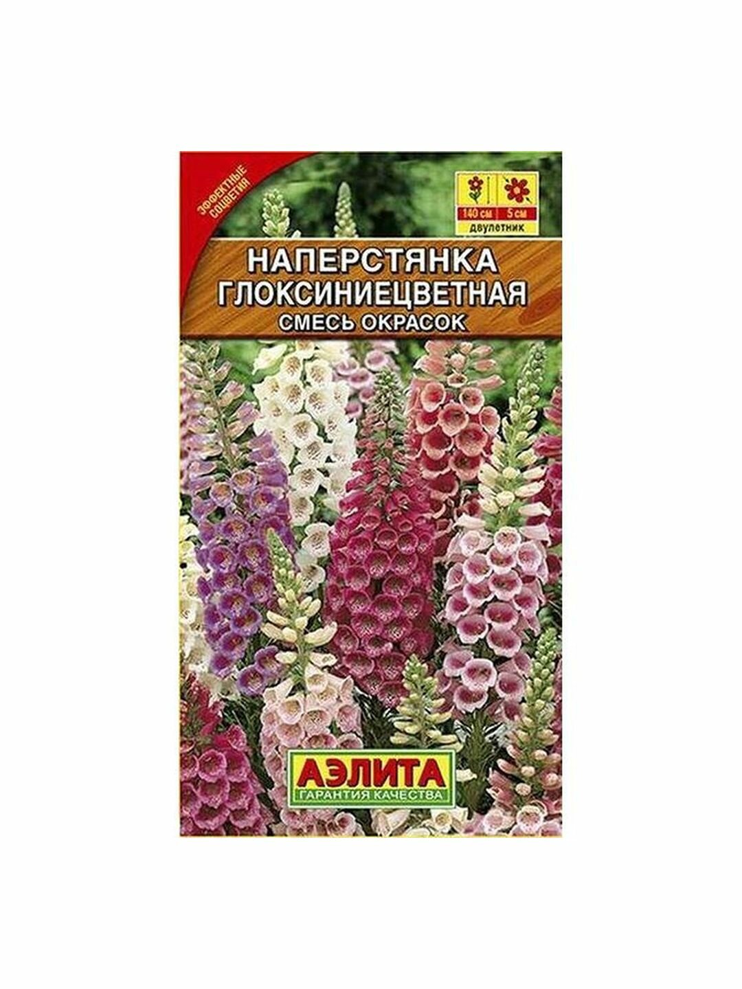 Семена Наперстянка Глоксиниецветная смесь двулетник Аэлита 1 пачка - 0.2г семян