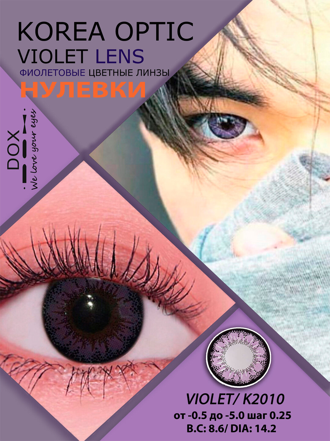 K2010 VIOLET -2.00 Контактные линзы для зрения, фиолетовые, BC 8.6, DIA14.2, 12 месяцев