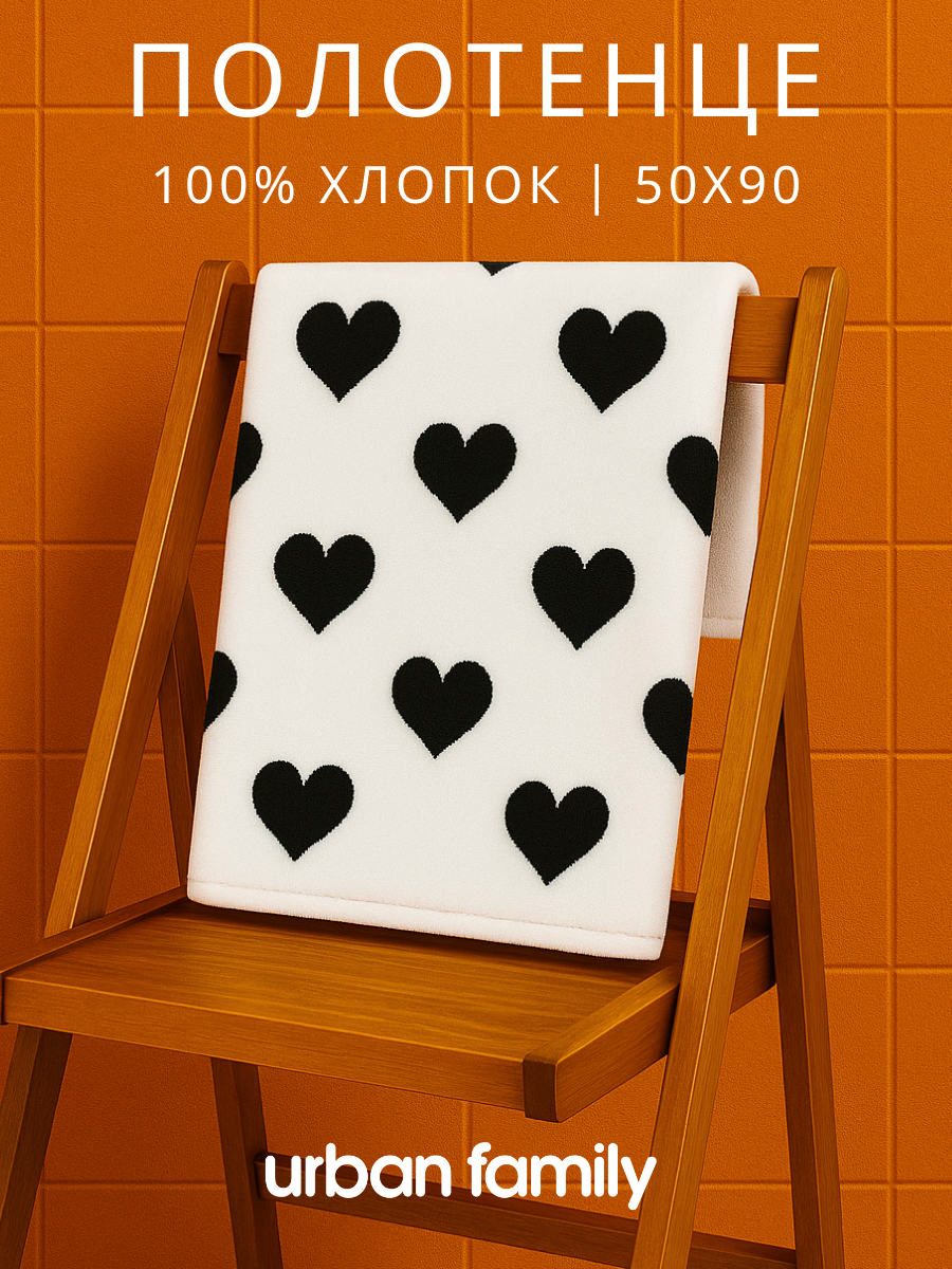 Полотенце махровое Urban Family Сердечки 50х90