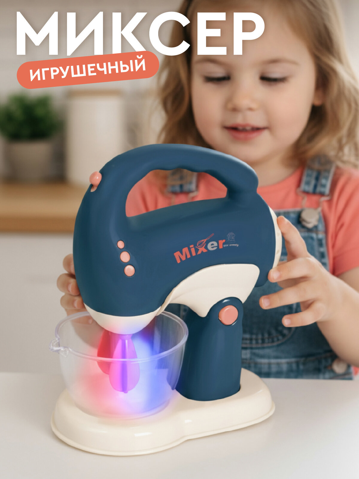 Игрушечная бытовая техника миксер синяя серия ролевые игры обучающая игрушка свет звук JB0211752