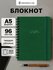 Записная книжка Greenwich Line Just start. Green, кожзам, А5
