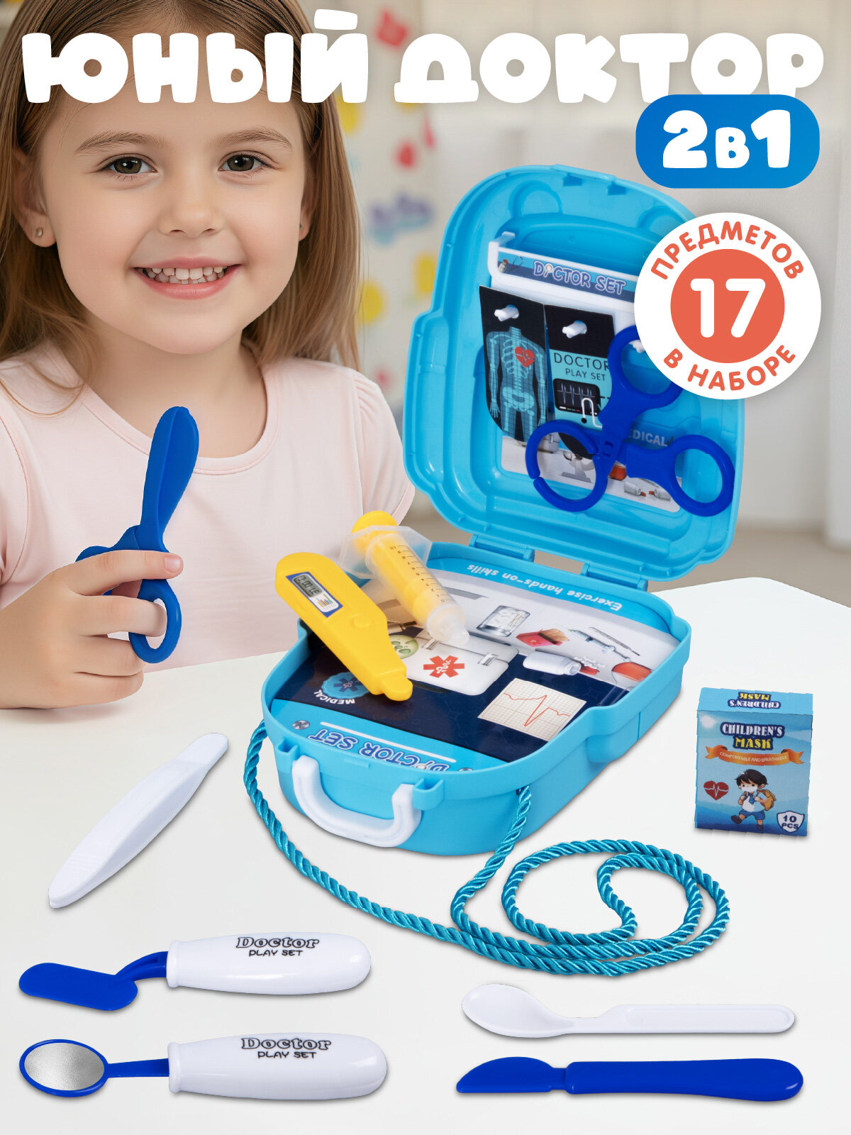 Игровой набор Доктора в рюкзачке 2в1 17 предметов JB0213857