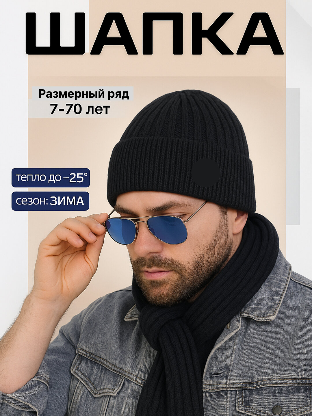 Шапка-бини для взрослых и детей, размер OneSize, черный