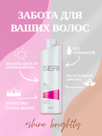 SERI COLOR SHIELD – шампунь для окрашенных и всех типов волос, восстановление и защита, 1 л (Греция)