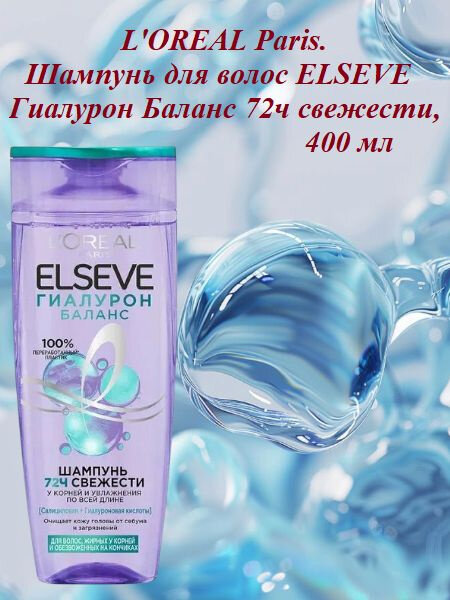 L'Oreal Paris Шампунь Преображение "Elseve, Длина Мечты", с кератином, 400 мл — фото 1