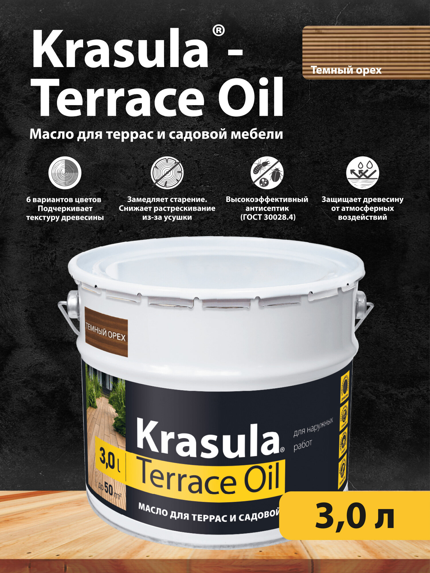 KRASULA-TERRACE OIL 3л темный орех. Масло для террас и садовой мебели