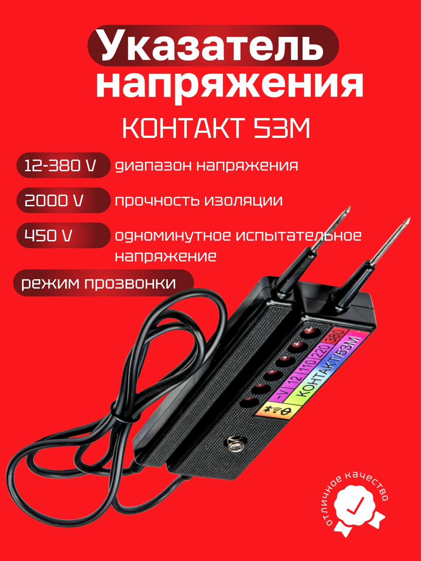 Указатель напряжения Контакт 53М