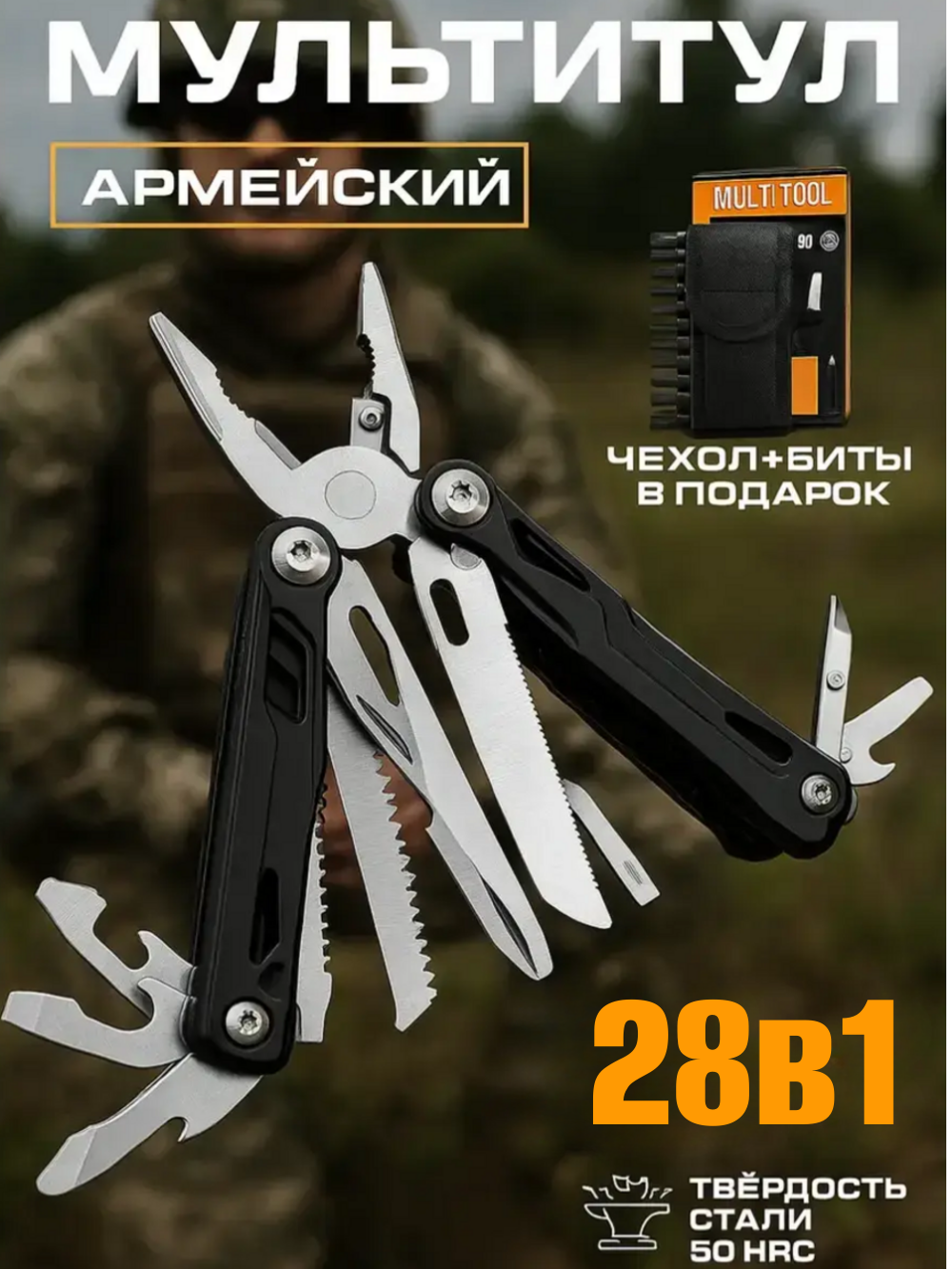Мультитул тактический 28в1, чехол, биты в комплекте/ Мультитул пассатижи тактический, походный, универсальный инструмент
