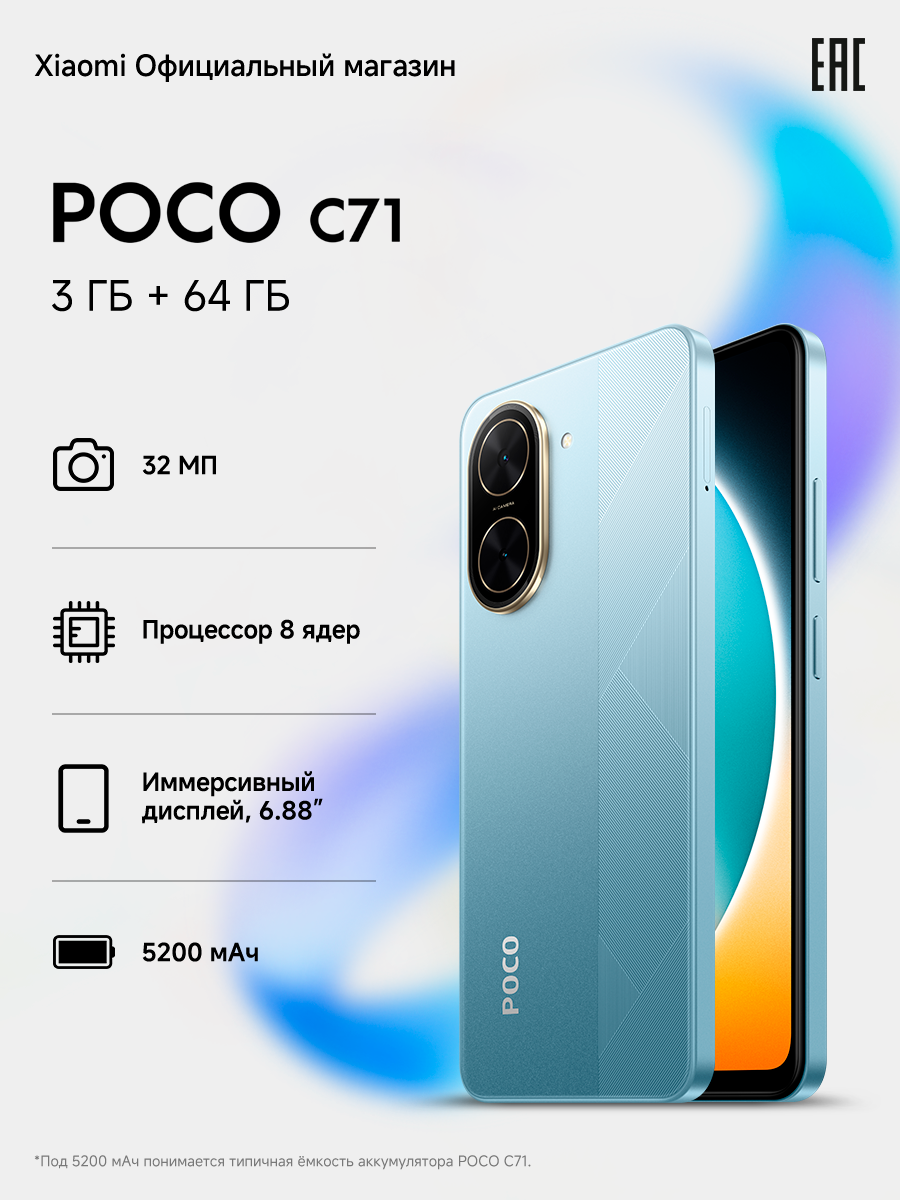 Смартфон POCO C71, 3/64ГБ, Ростест, Ocean Blue, Голубой, Android