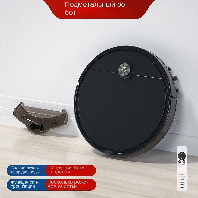Бытовая интеллектуальная подметальная машина с дистанционным управлением версия три-в-одном подметальный робот
