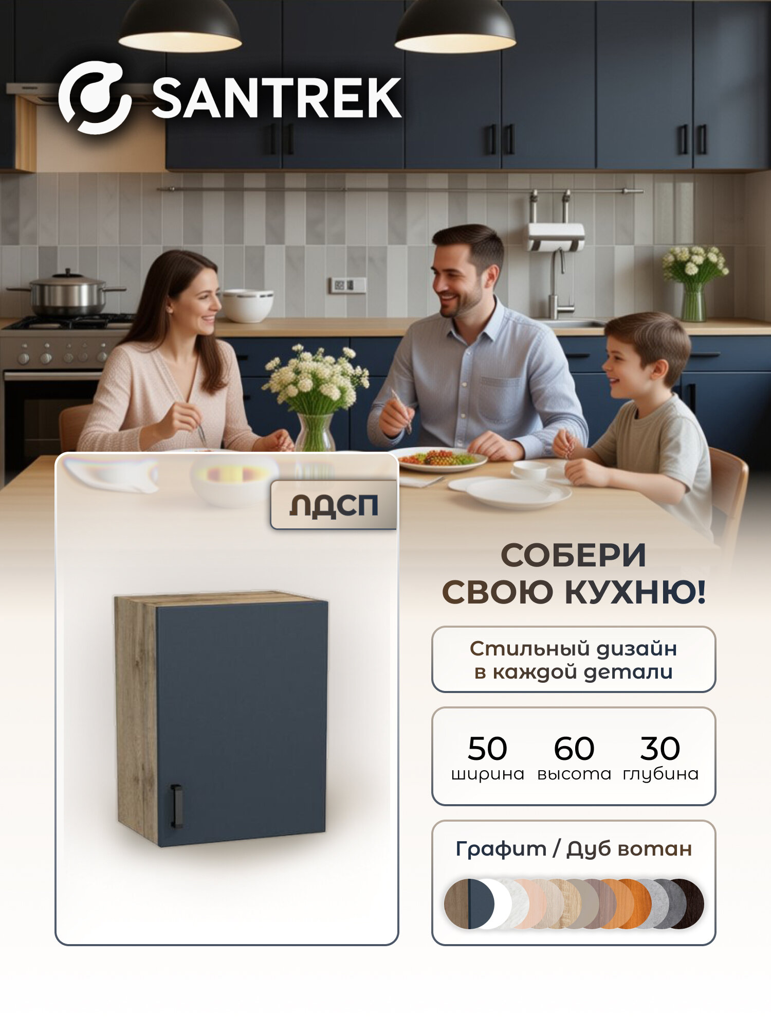 Кухонный гарнитур SANTREK шкаф навесной для посуды с полкой ЛДСП 50 графит