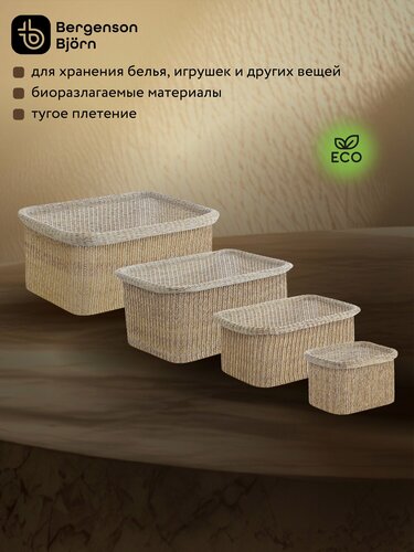 Изображение товара Корзина для хранения аксессуаров мелочей вещей Sustainable collection набор из 4 шт бежевый Bergenson Bjorn BB0000674