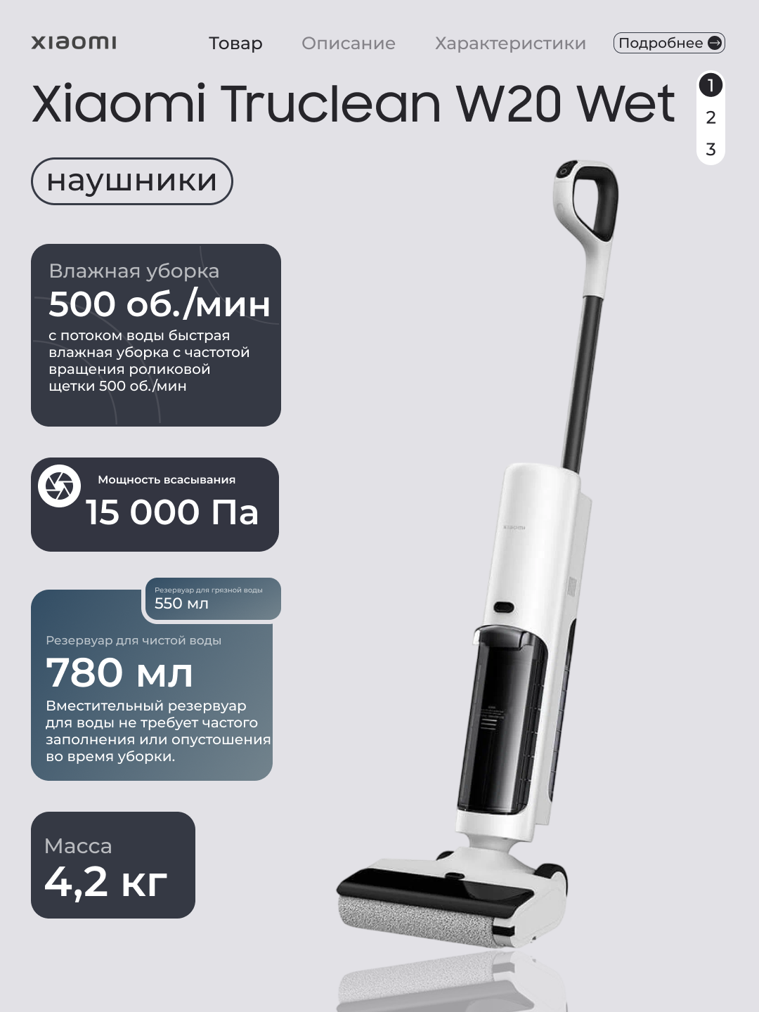 Робот-пылесос Xiaomi Truclean W20 Wet-Dry Vacuum — всасывание 15 000 Па, 3-в-1: сухая и влажная уборка + самоочистка