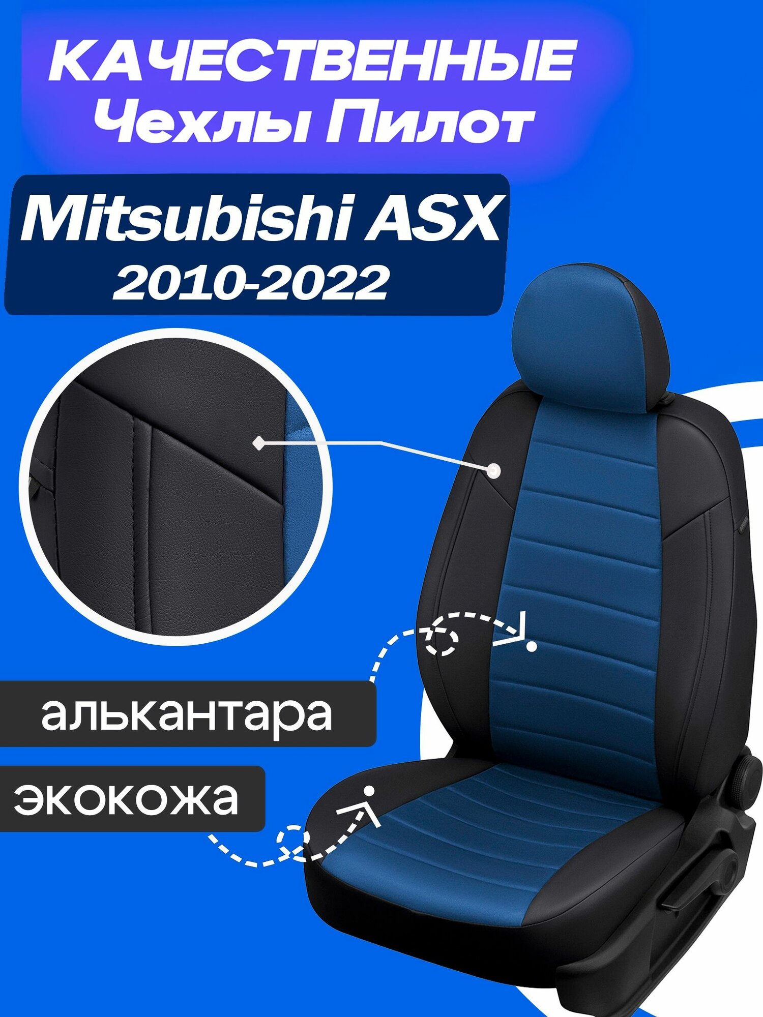 Чехлы на Митсубиси АСХ Алькантара + Экокожа Авточехлы Mitsubishi ASX 2010 2011 2012 2013 2014 2015 2016 2017 2018 2019 2020 2021 2022
