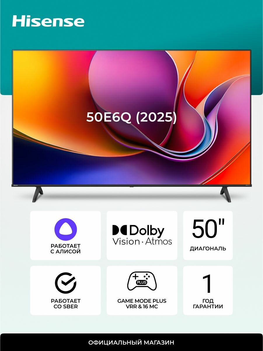 Телевизор Hisense 50E6QT 50 дюймов с Смарт ТВ, Wi-Fi, 4K UHD, Dolby Vision, игровым режимом, голосовым управлением