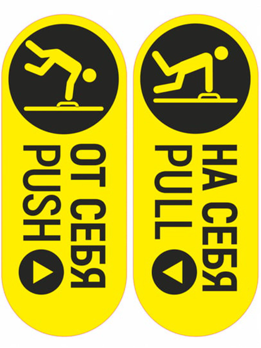 Наклейки UV DTF "На себя" "От себя"