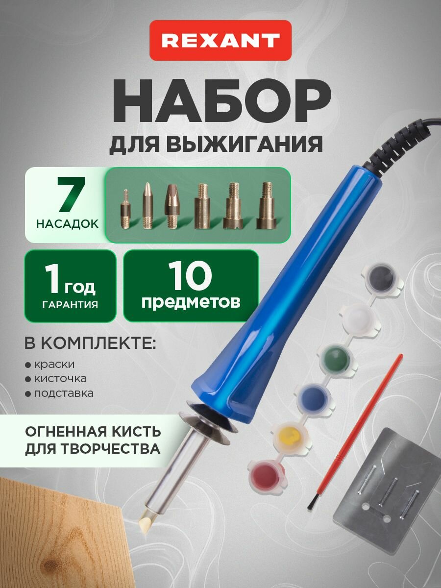 Набор для выжигания