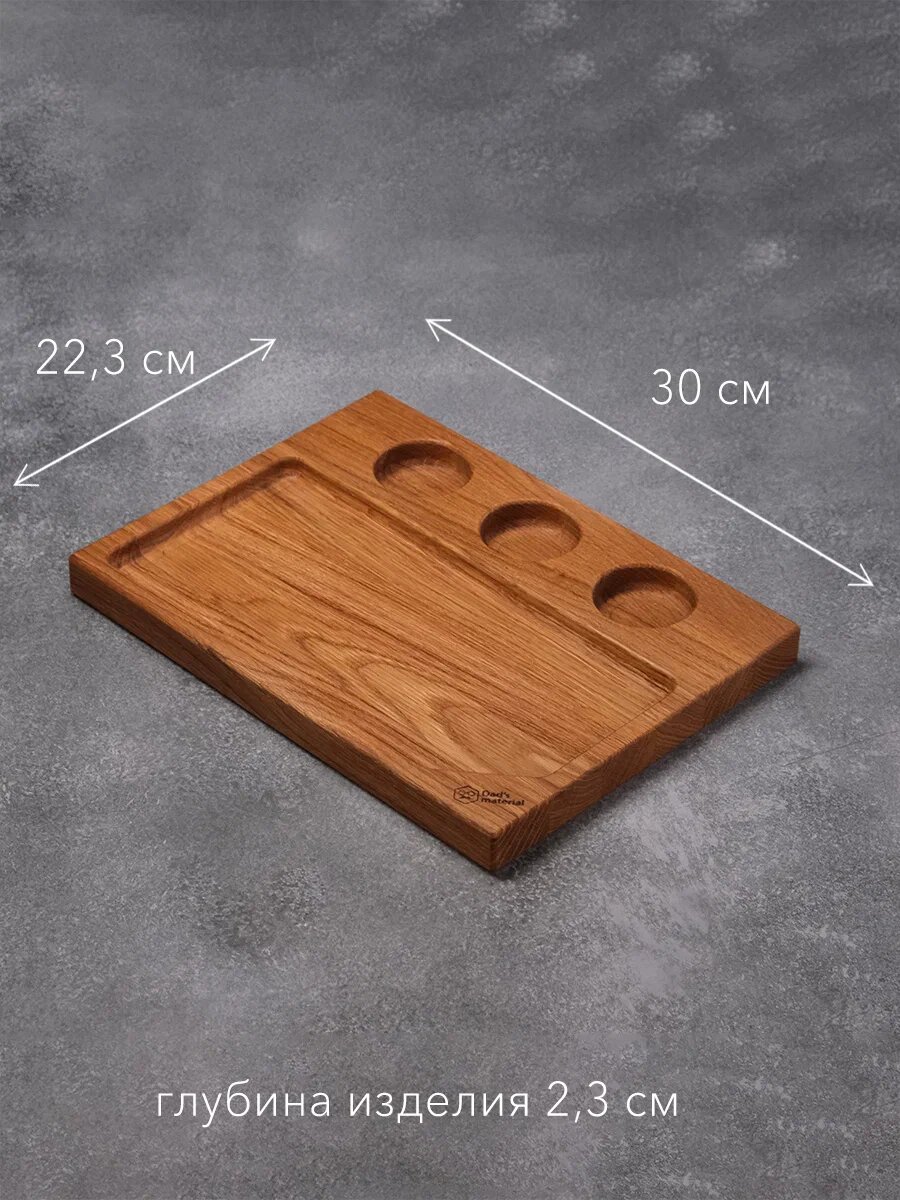 Сервировочная доска Dad's material, деревянная, с 3 соусниками, 30x22, дуб, нескользящее покрытие — фото 1