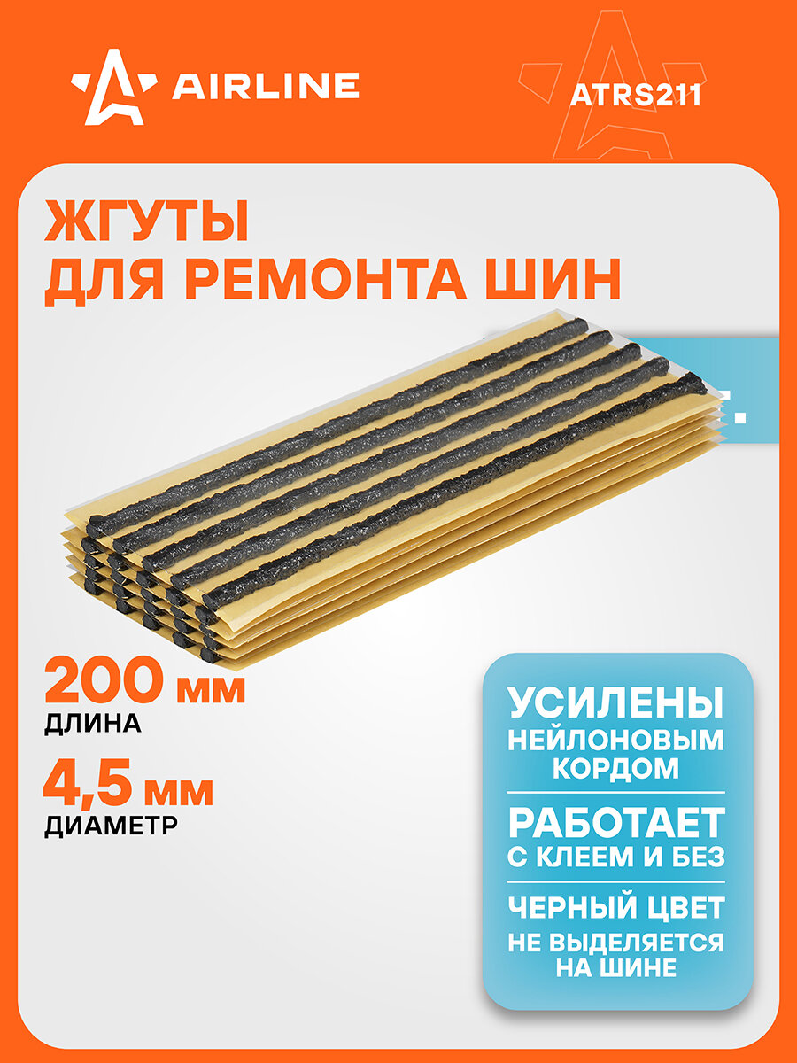 Жгуты для ремонта шин 4,5*200 мм 25 шт, черные AIRLINE ATRS211
