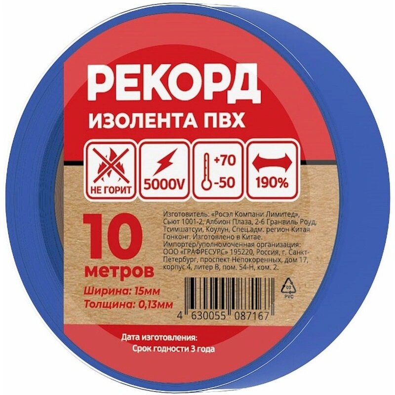 Изолента рекорд 15мм х 10м х 013мм синий (24399)