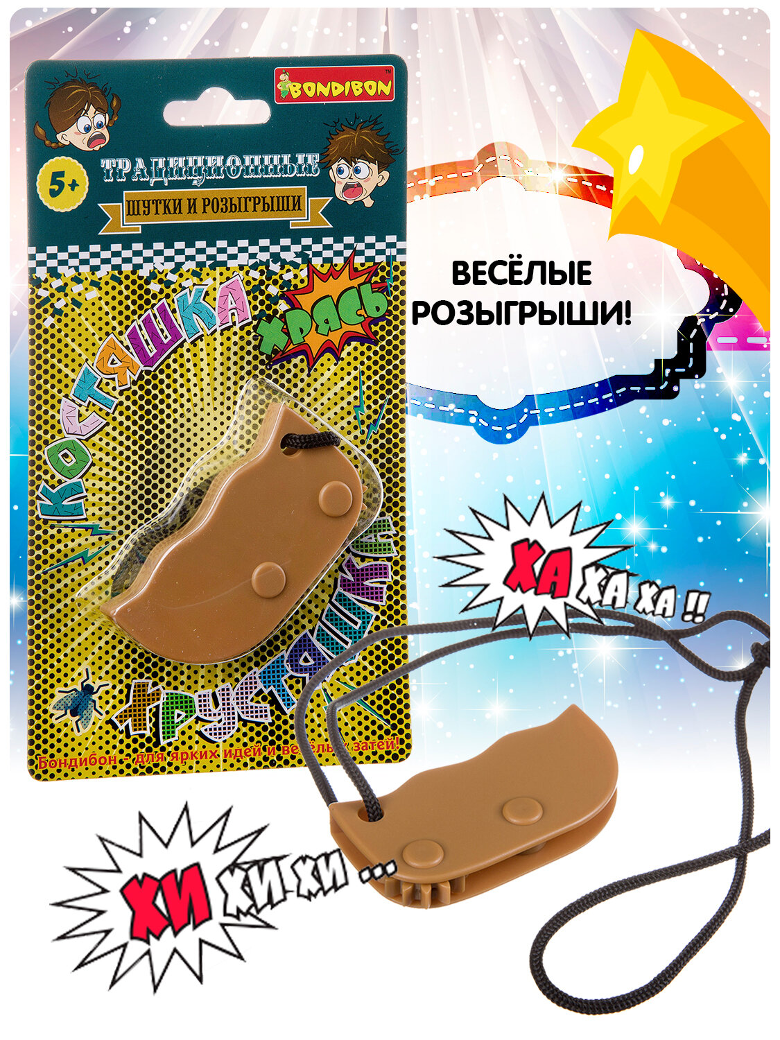 Традиционные шутки и розыгрыши Bondibon "Костяшка-хрустяшка"