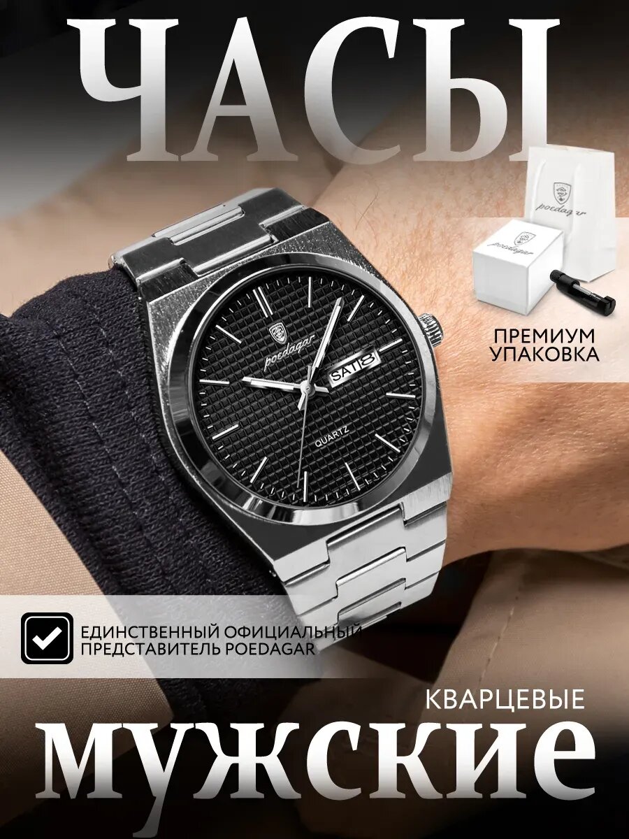 Наручные часы poedagar