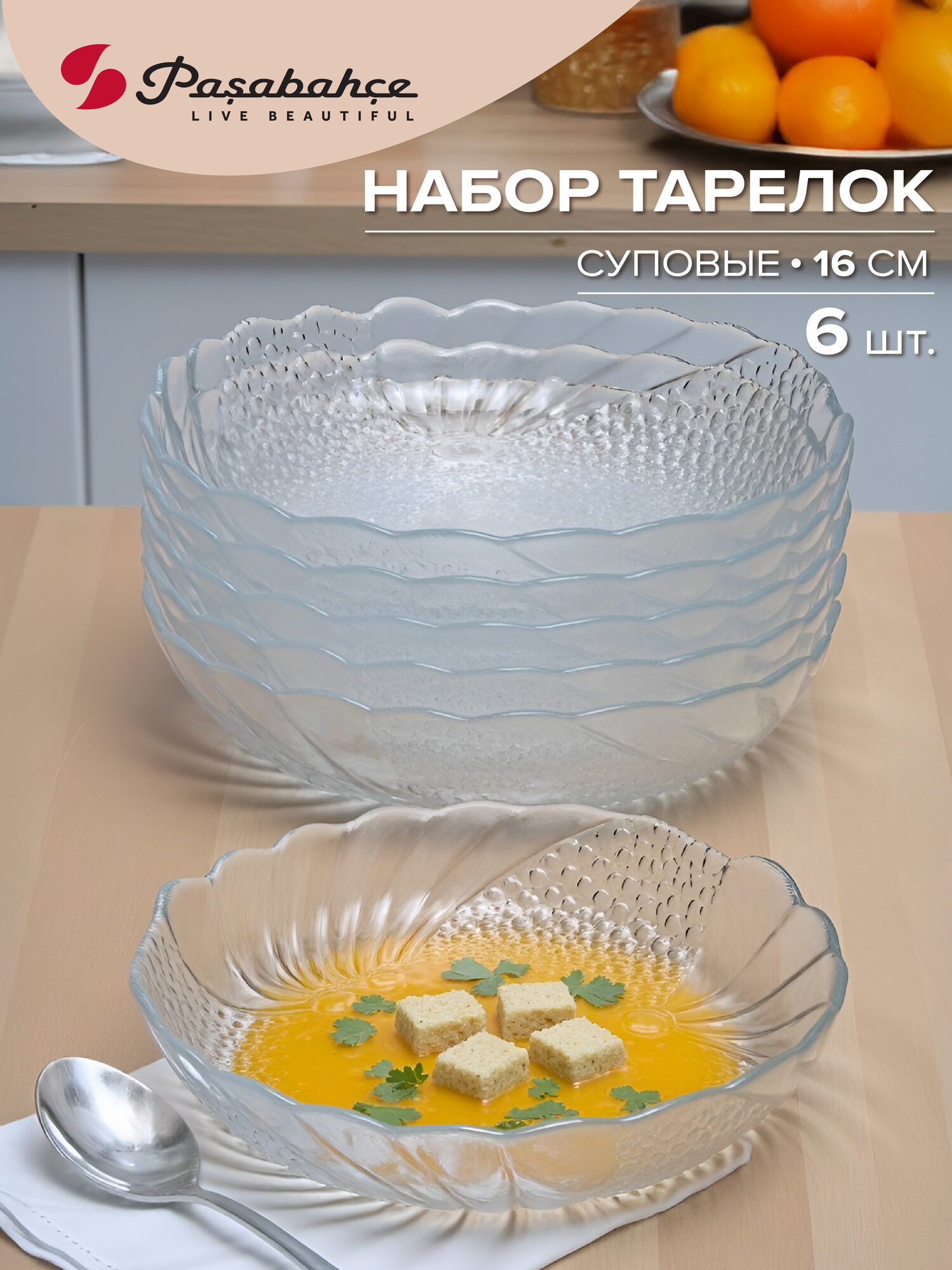 Тарелки суповые "F&D" стеклянные прозрачные 300 мл набор 6 штук