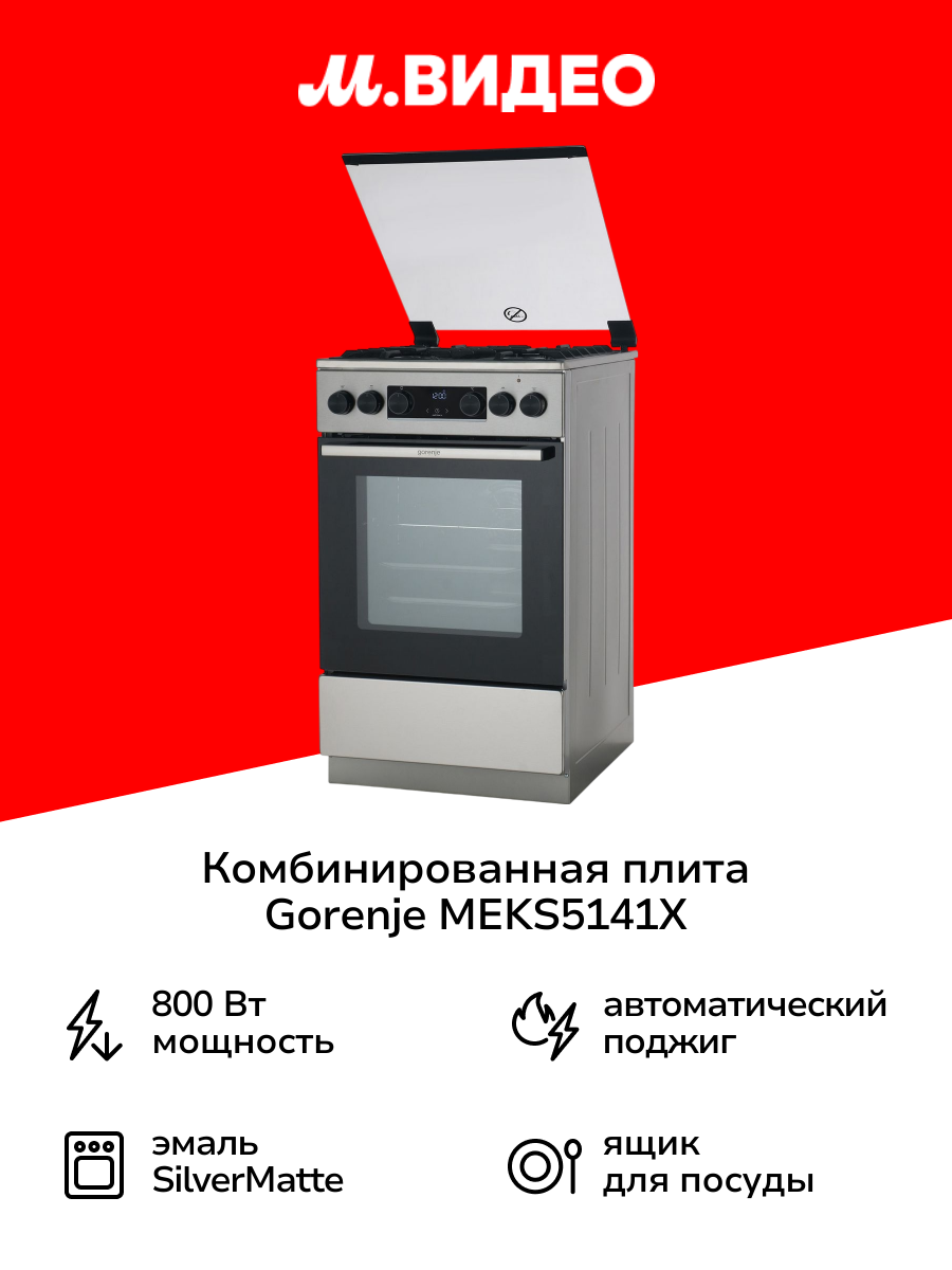Комбинированная плита Gorenje MEKS5141X