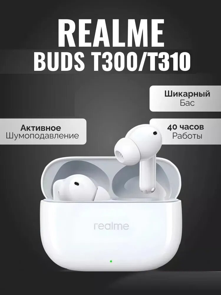 Беспроводные наушники realme T310