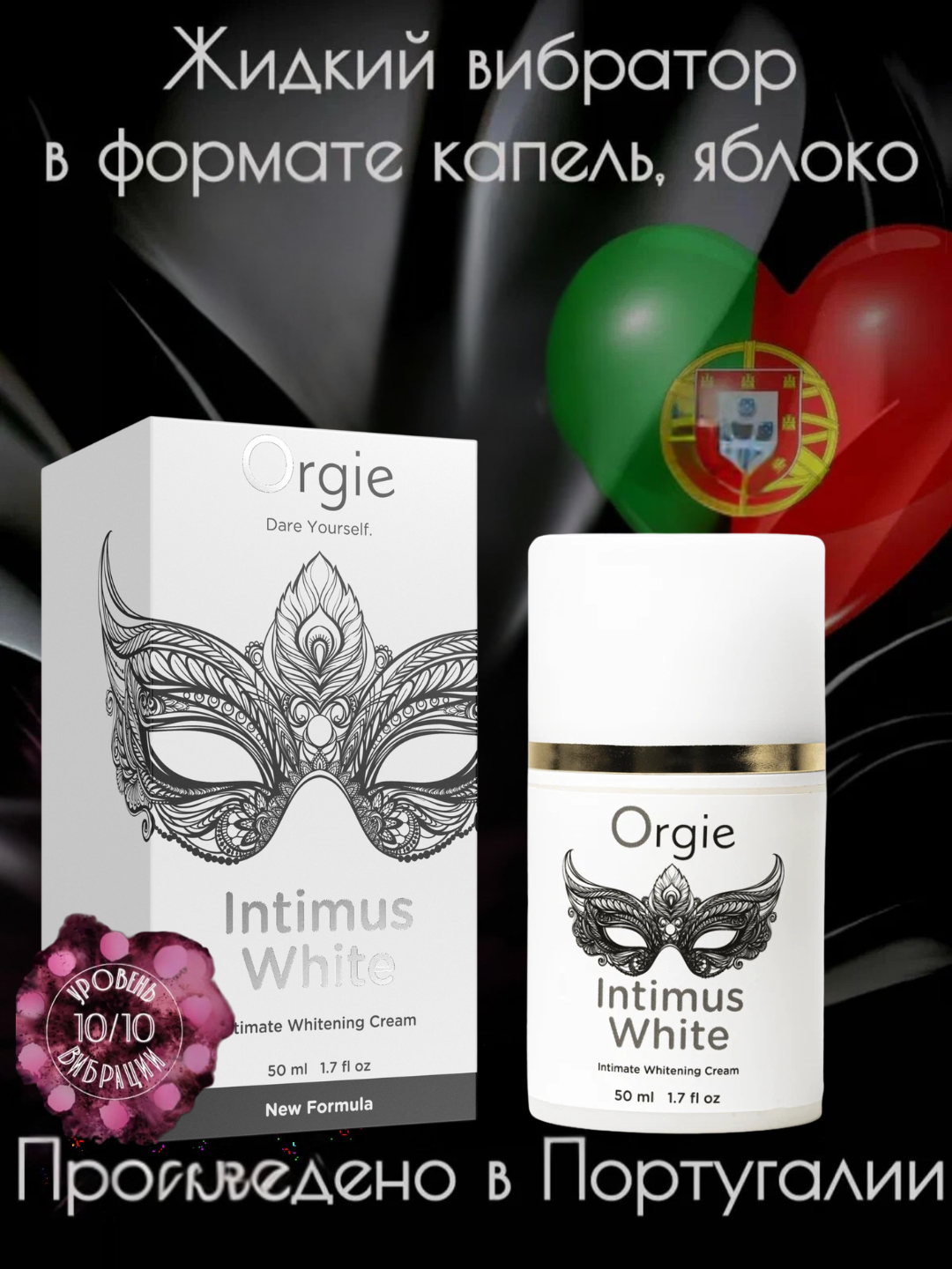 Осветляющий крем Orgie Intimus White для интимных зон, 50 мл