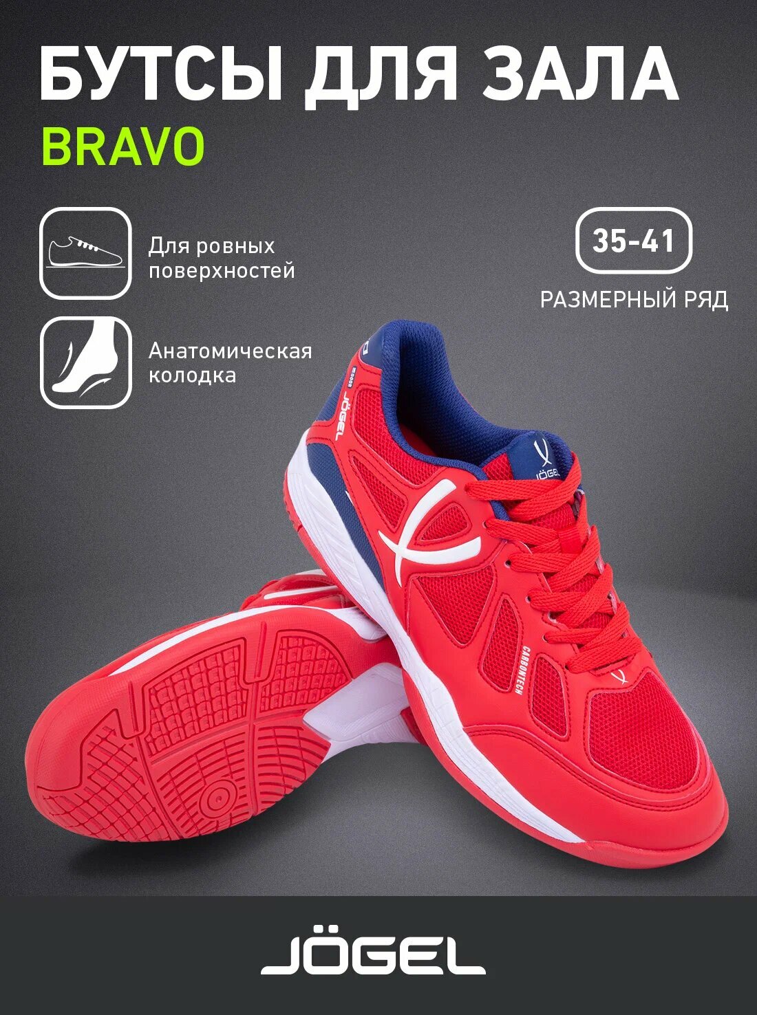 Футзалки Jogel размер 42 red