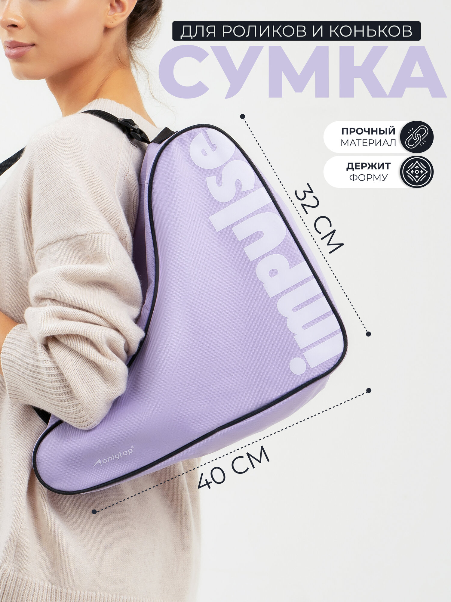 Сумка ONLYTOP "Impulse" для коньков для роликовых 40x32x20 см