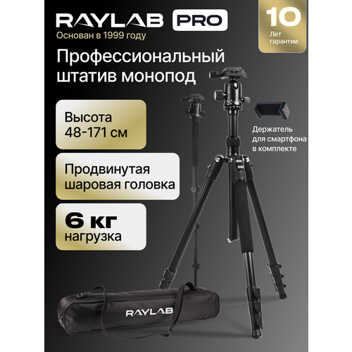 фото Штатив raylab pro 65 алюминиевый сплав (с головой)