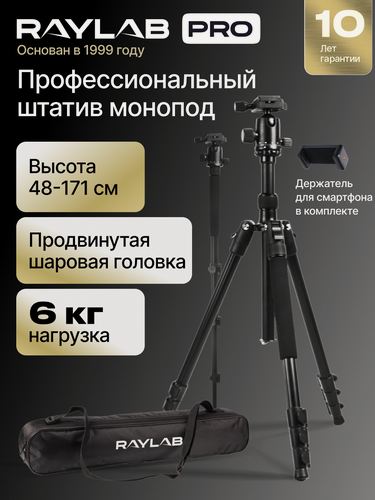 Изображение товара Штатив Raylab Pro 65 алюминиевый сплав (с головой)