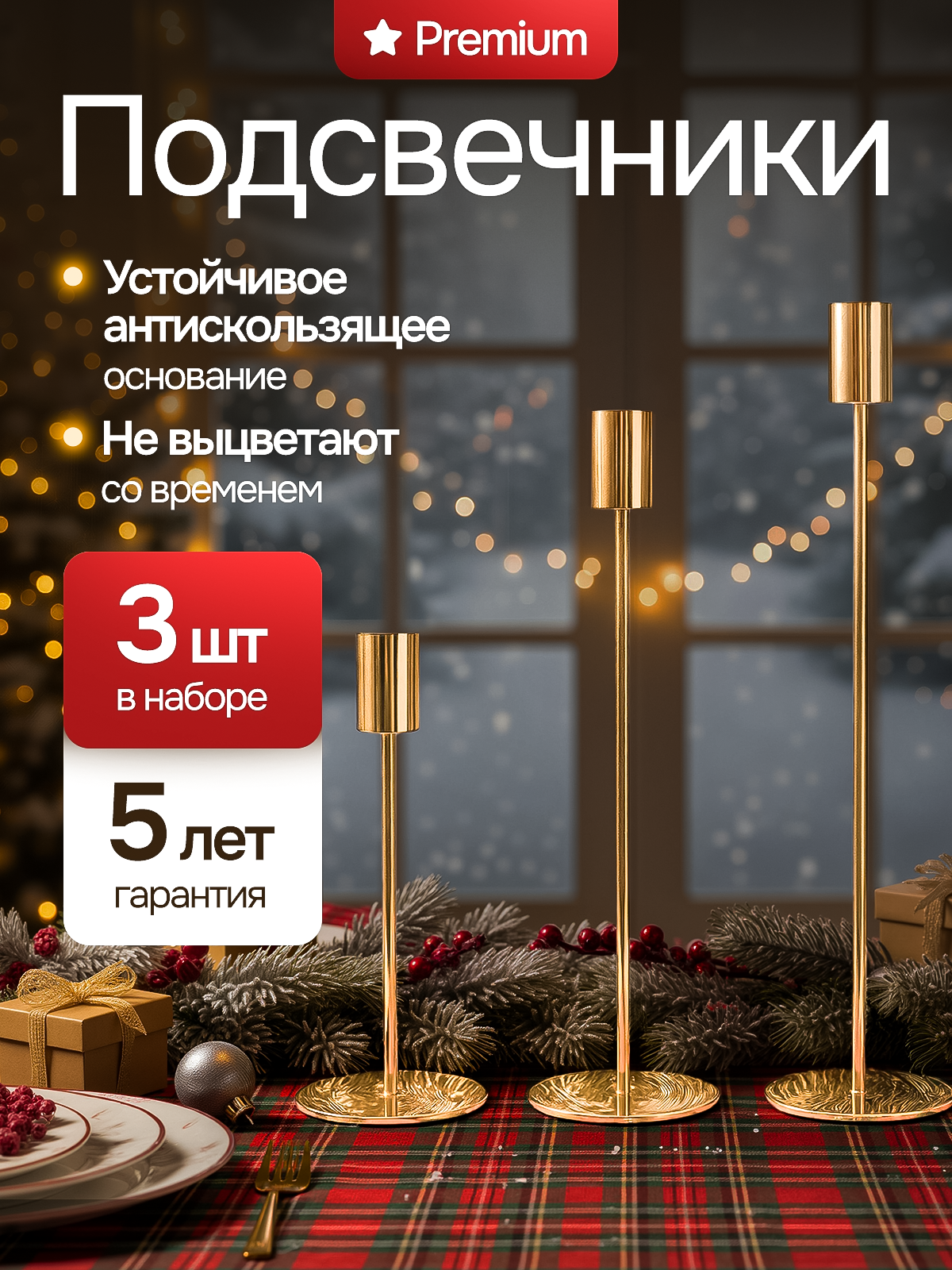 Подсвечники для высоких свечей Bodella настольные металлические набор 3 шт